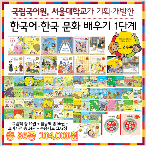[1단계] 한국어·한국 문화 배우기