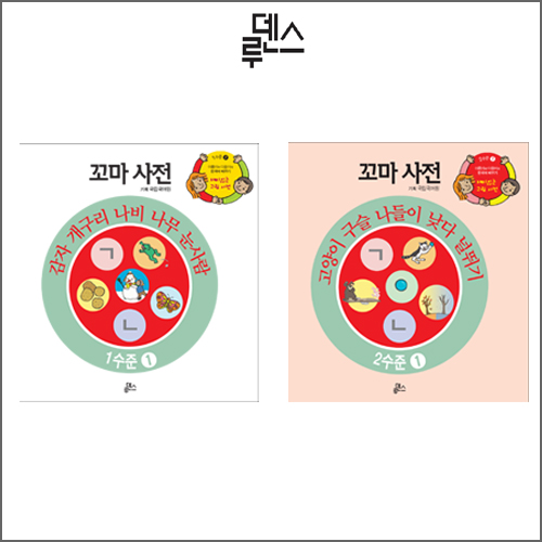 [1단계]한국어·한국 문화 배우기_꼬마사전(총14권)