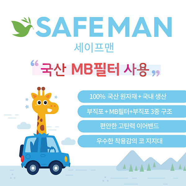 세이프맨 어린이 소형마스크 국산MB필터 KC인증 100매